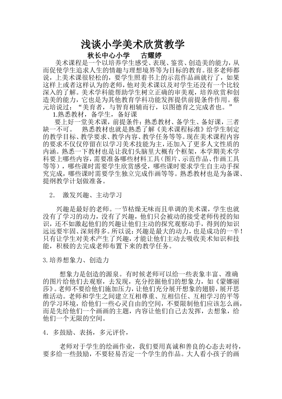 浅谈小学美术欣赏教学 (2)_第1页