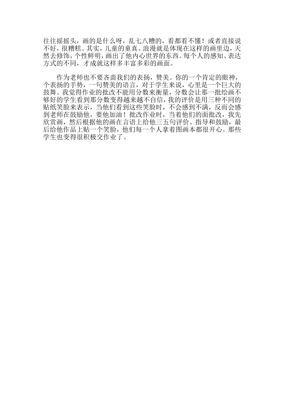 浅谈小学美术欣赏教学 (2)_第2页