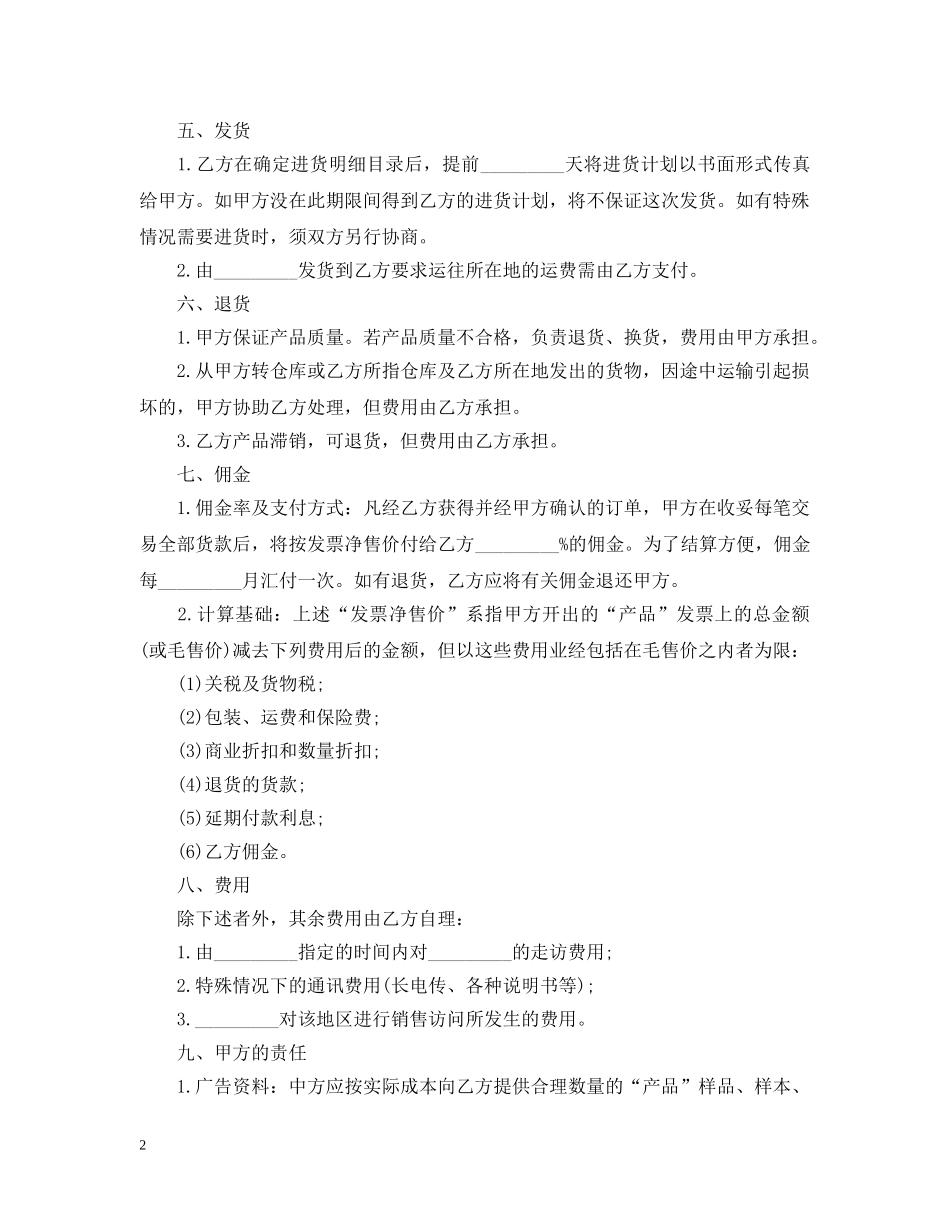 委托代理销售合同范本3篇 _第2页