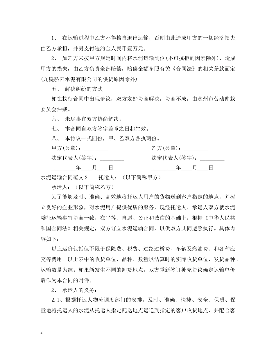 水泥运输合同 _第2页