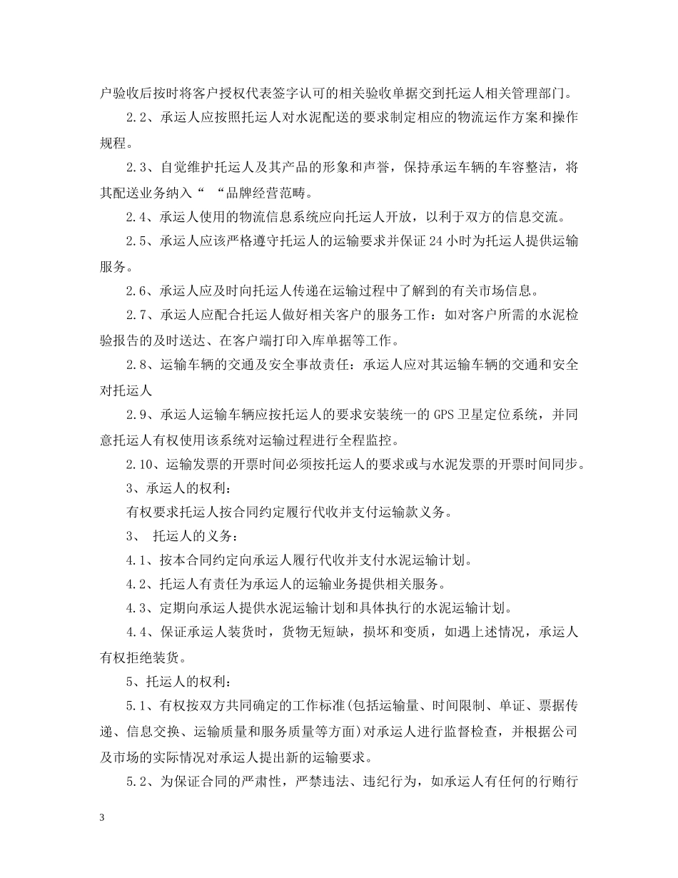 水泥运输合同 _第3页