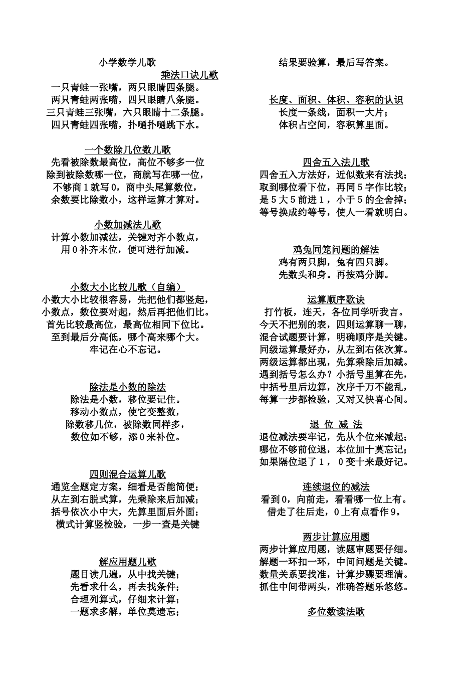 小学数学儿歌_第1页