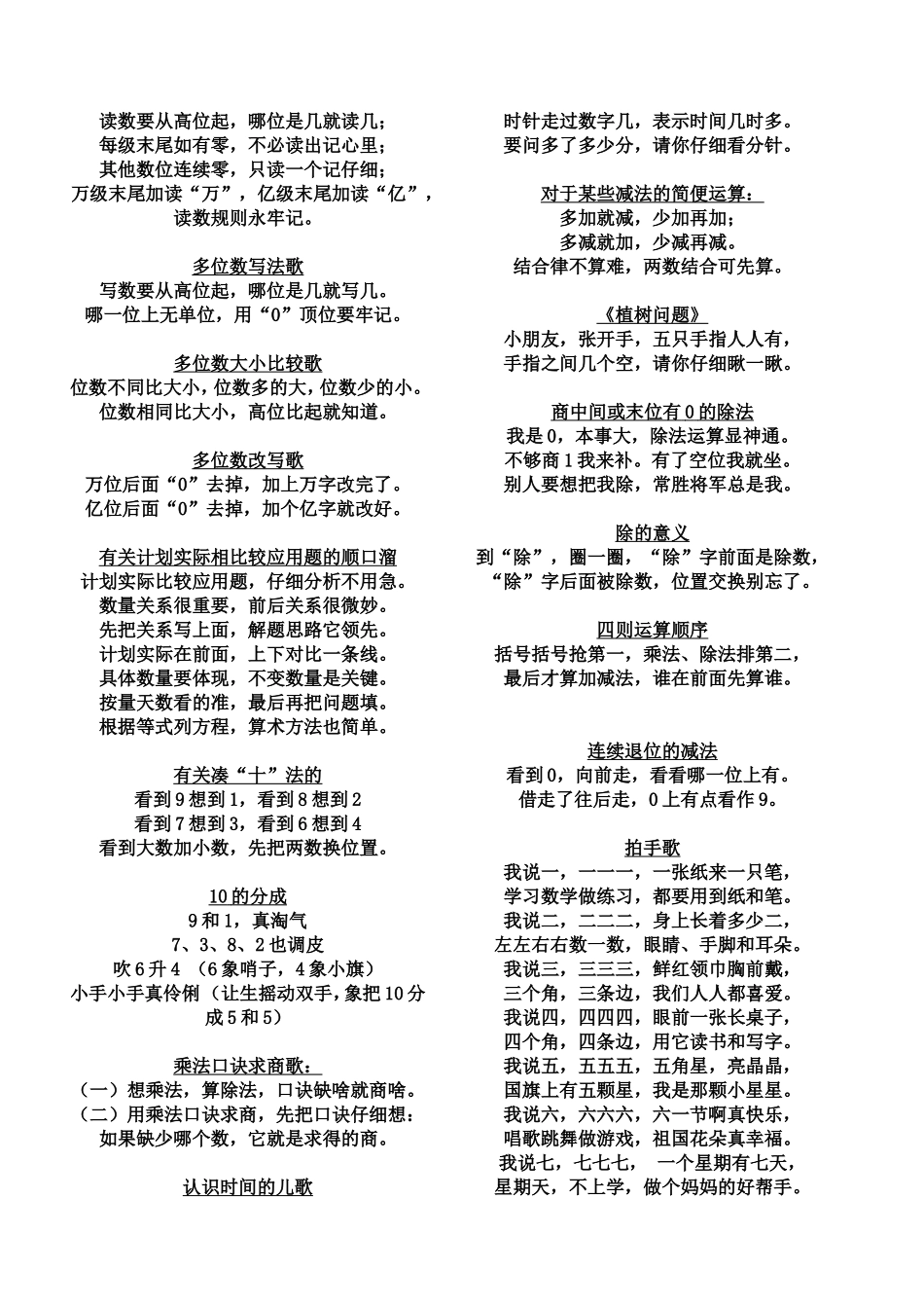 小学数学儿歌_第2页