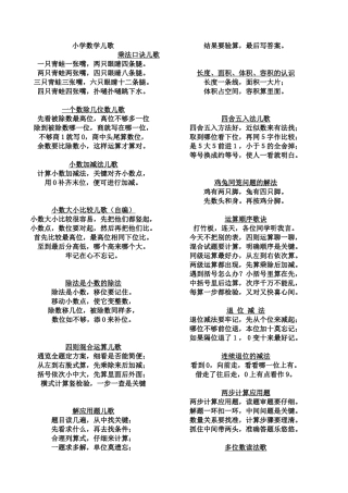 小学数学儿歌