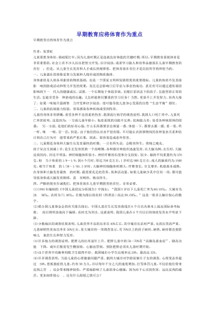 早期教育应将体育作为重点