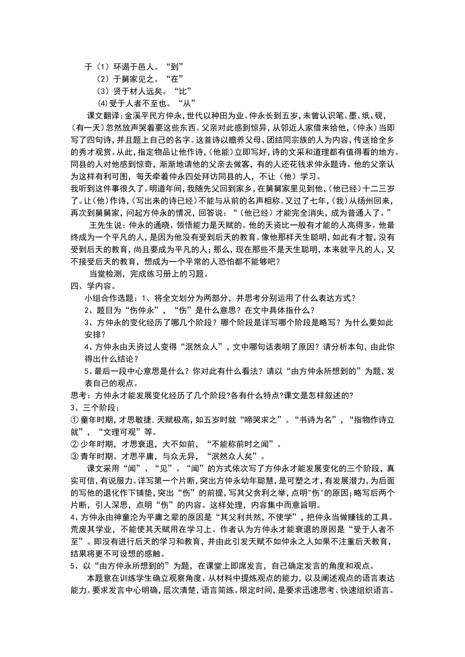 伤仲永教学设计二_第2页