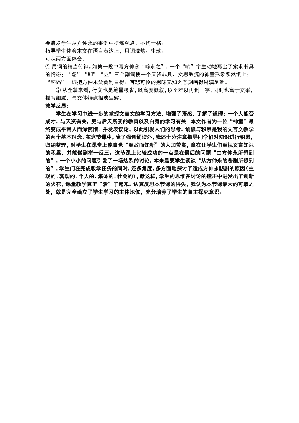 伤仲永教学设计二_第3页