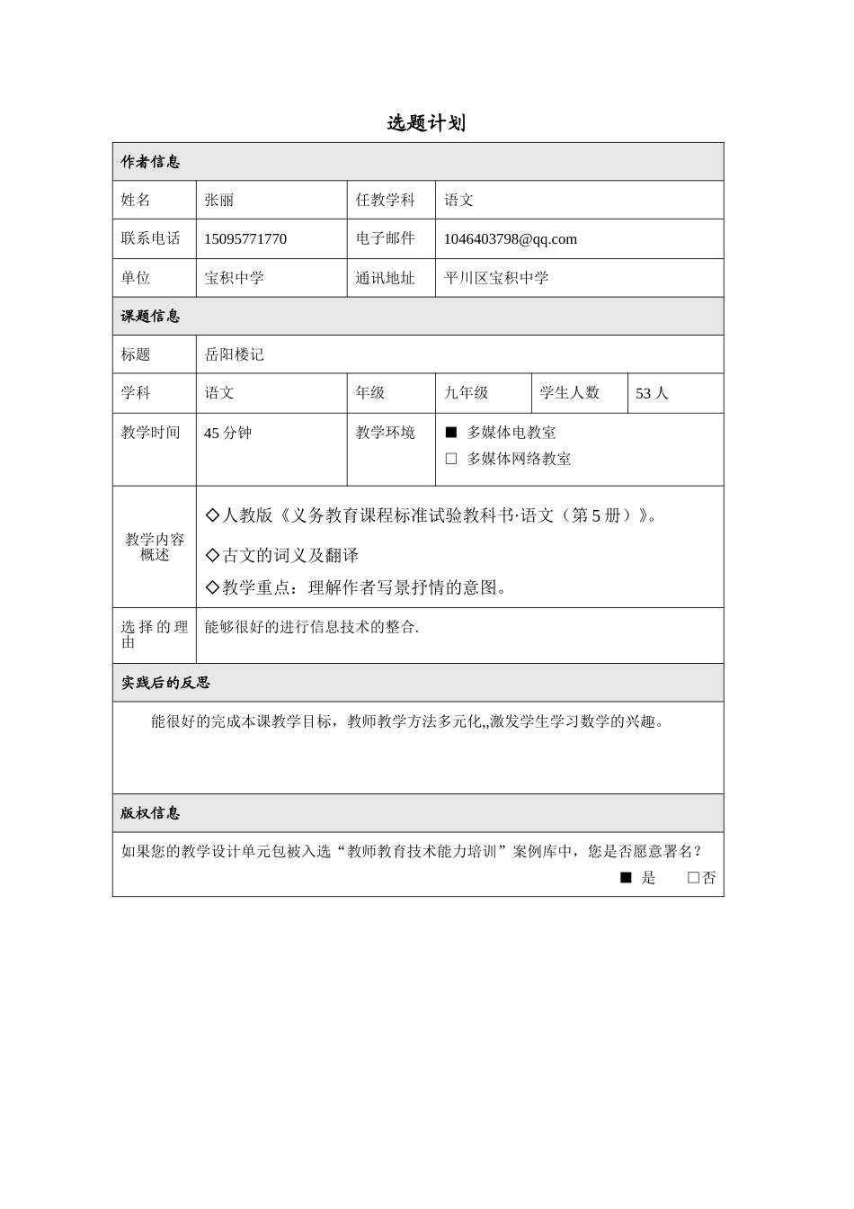一节课选题计划_第1页