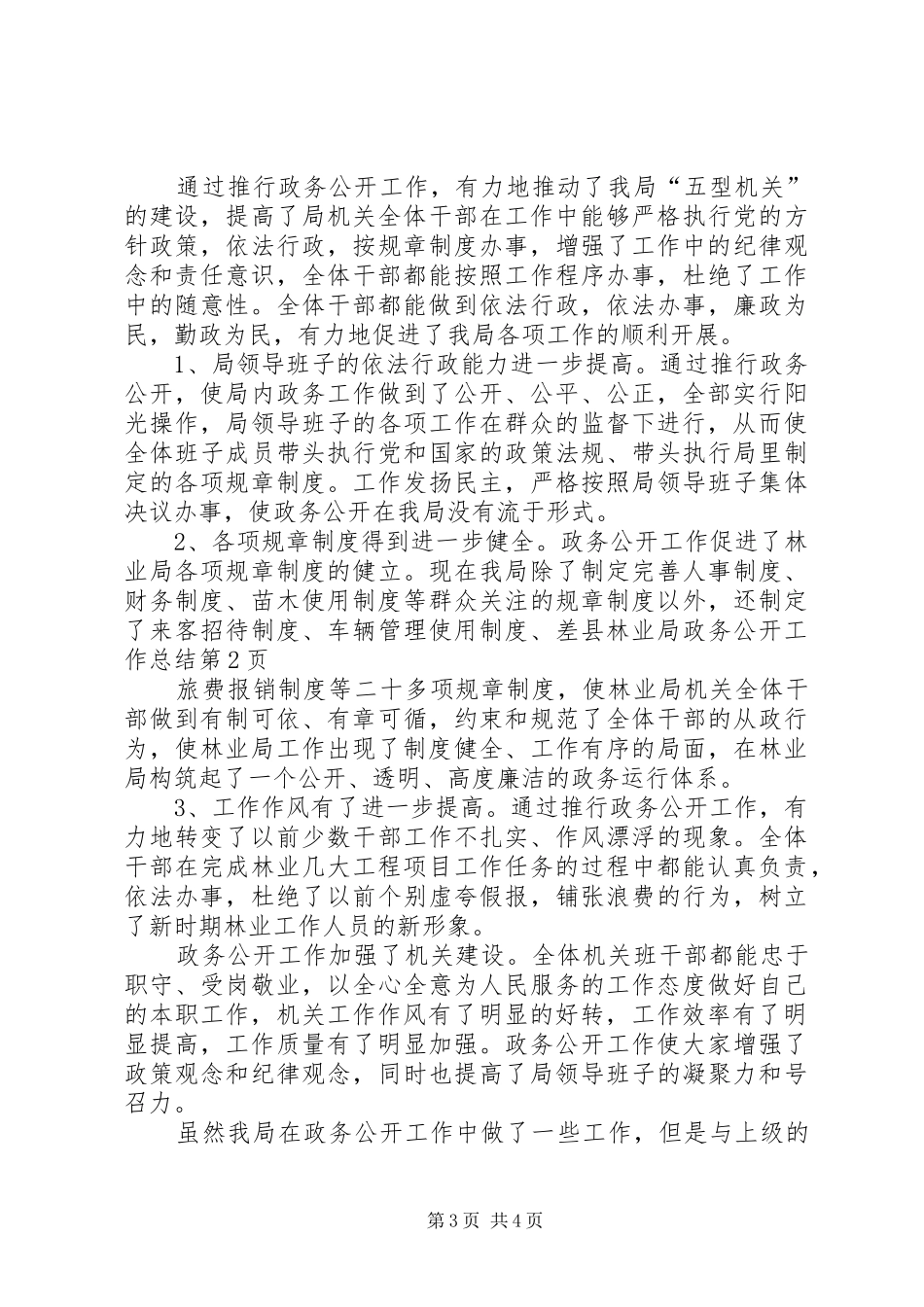 县林业局政务公开工作总结 _第3页