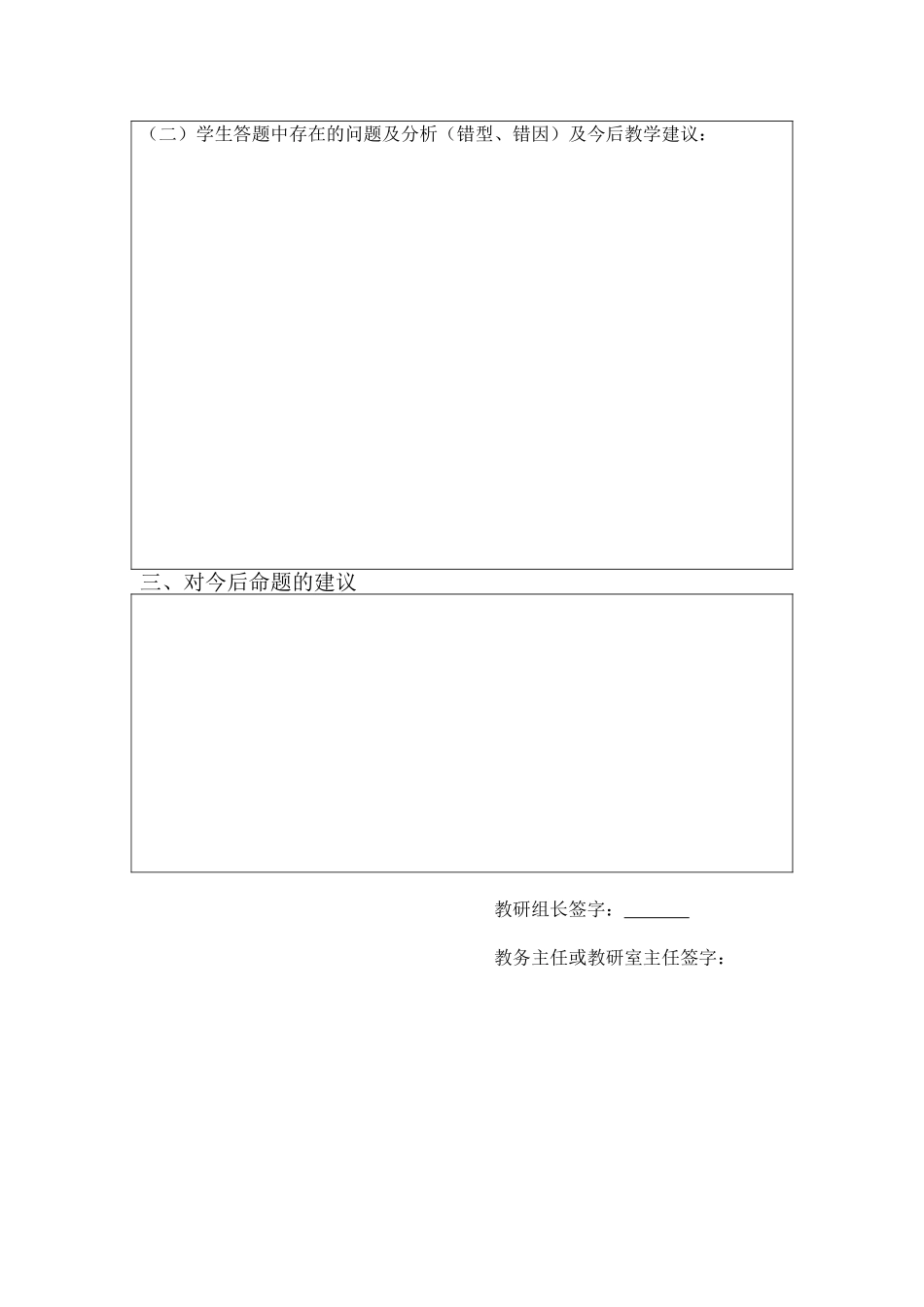 2015期末(中)考试试卷分析表(1)_第2页