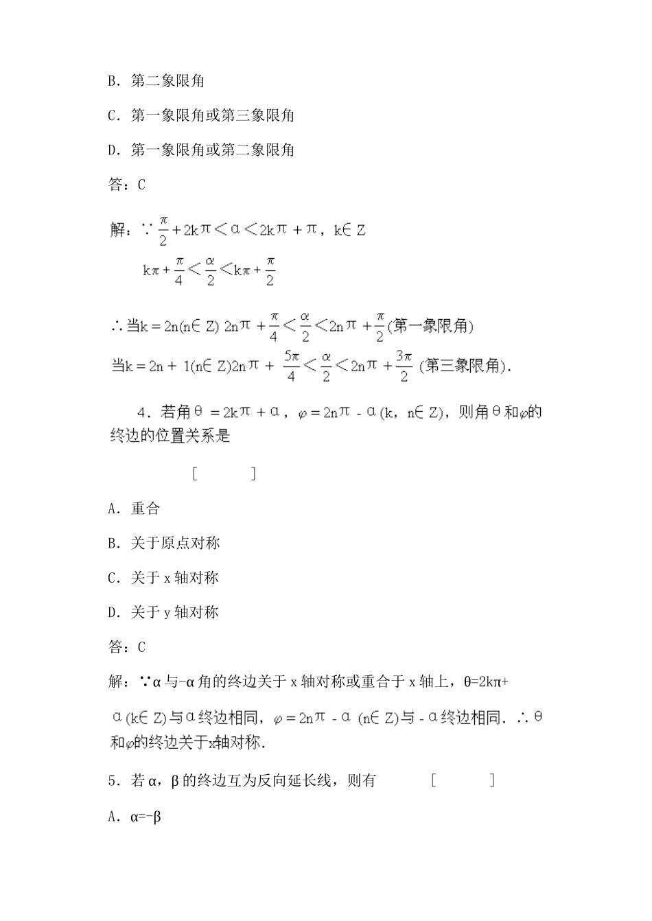 任意的三角函数·基础练习题_第2页