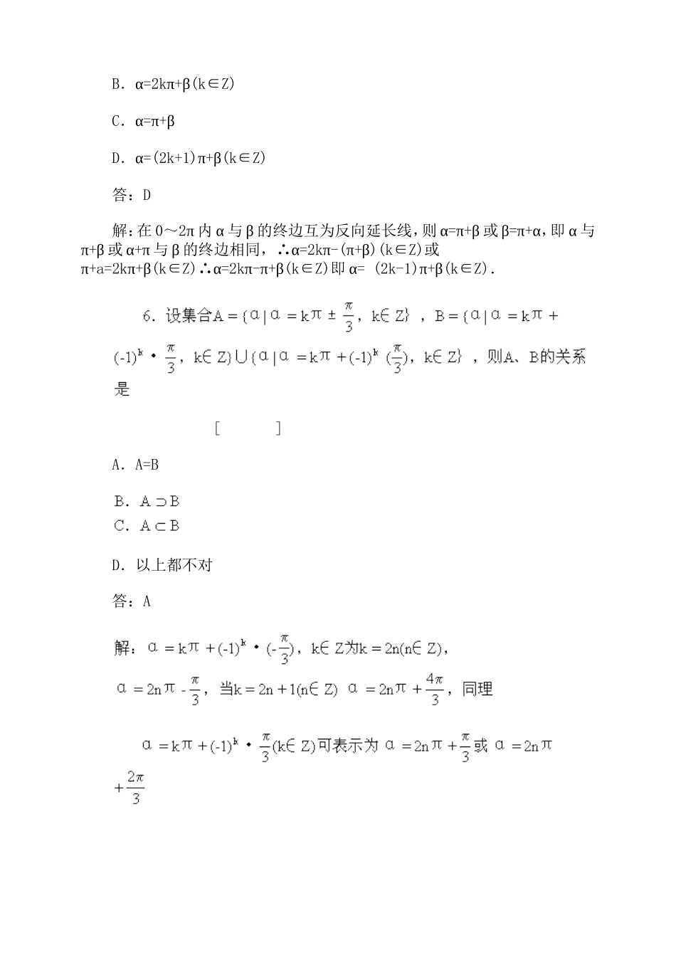任意的三角函数·基础练习题_第3页