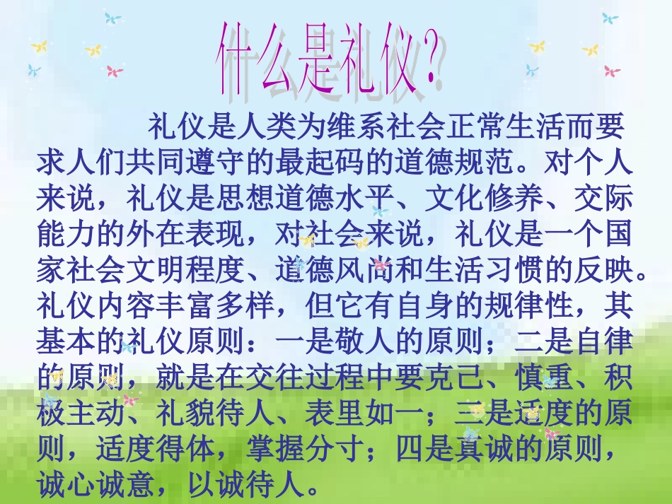 【】文明礼仪主题班会_第2页