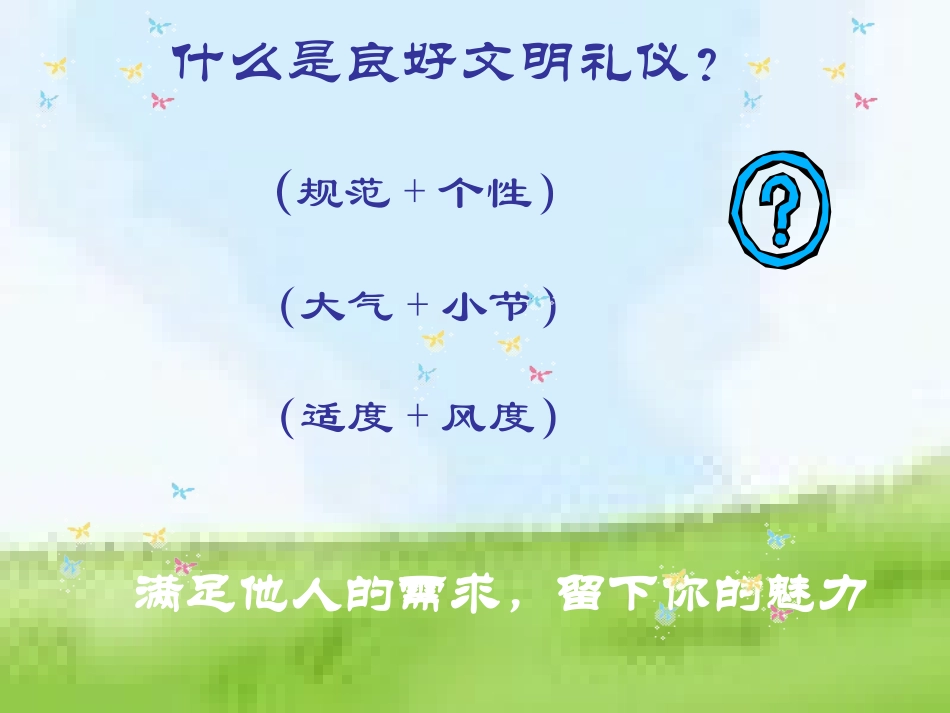 【】文明礼仪主题班会_第3页