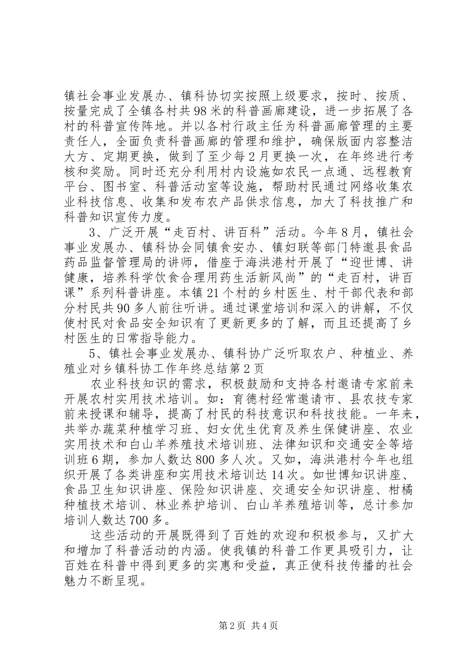 乡镇科协工作年终总结 _第2页