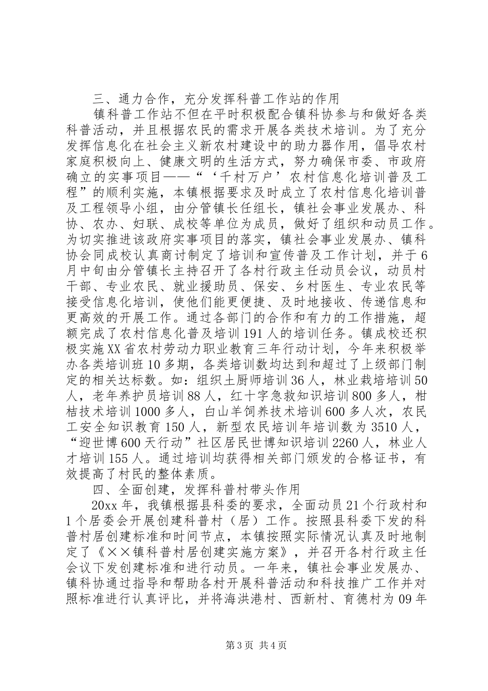 乡镇科协工作年终总结 _第3页