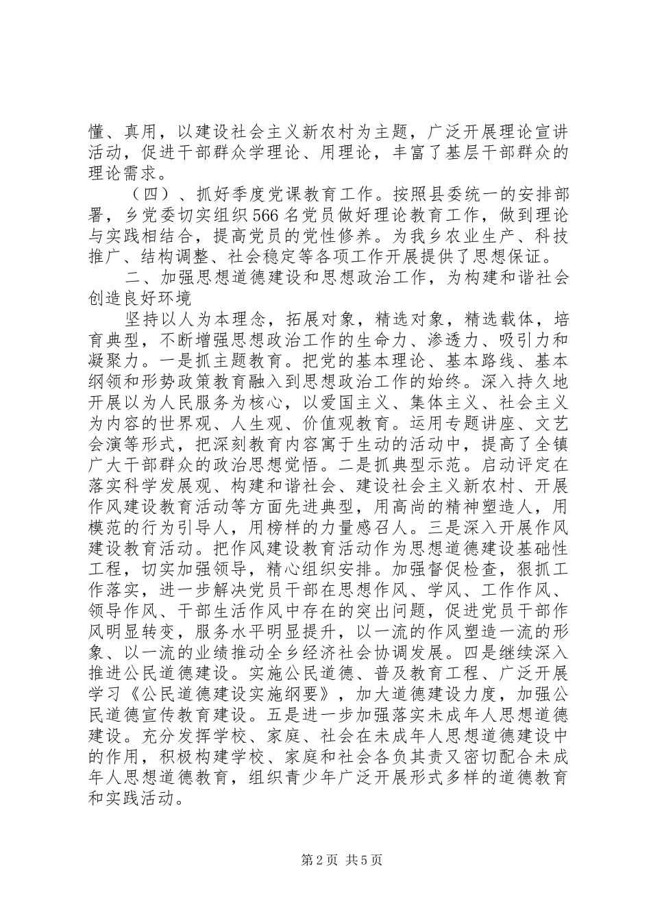 乡镇党委宣传思想工作总结 _第2页