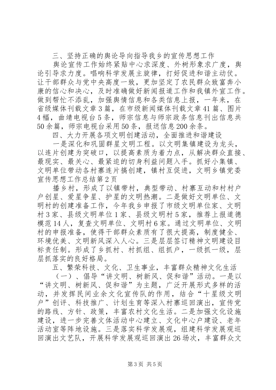 乡镇党委宣传思想工作总结 _第3页