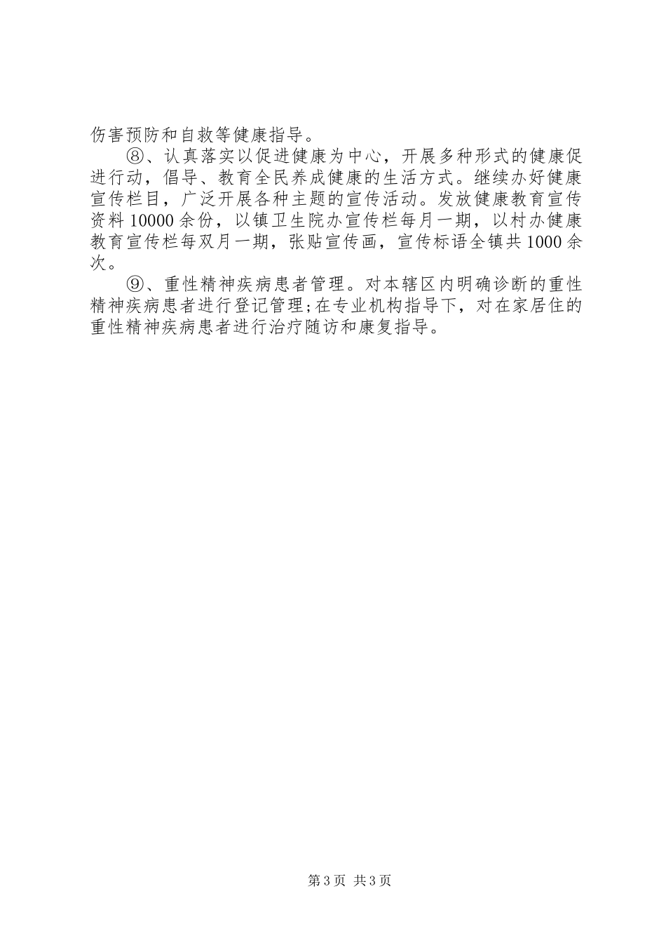 卫生院上半年工作总结 _第3页