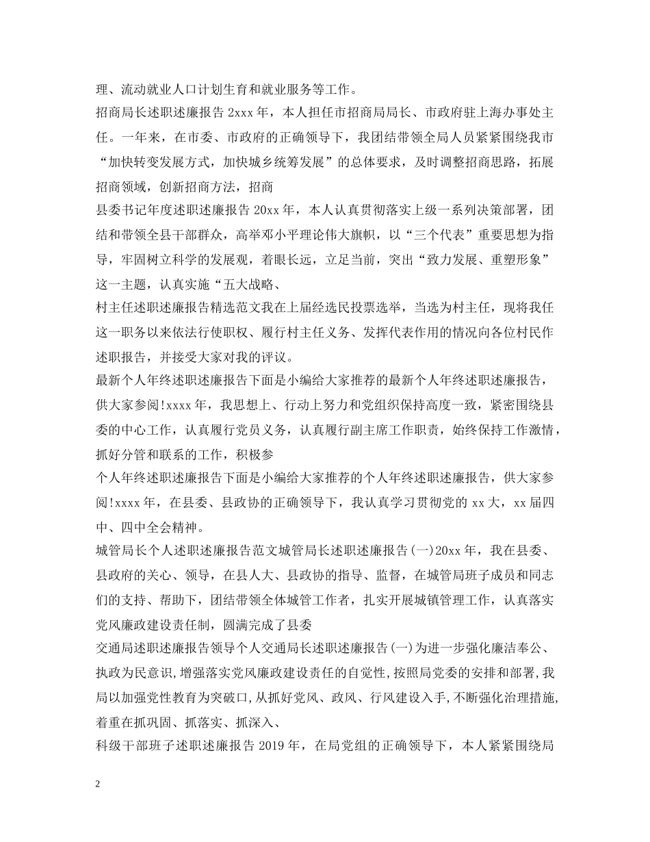 述职述廉报告100篇 _第2页