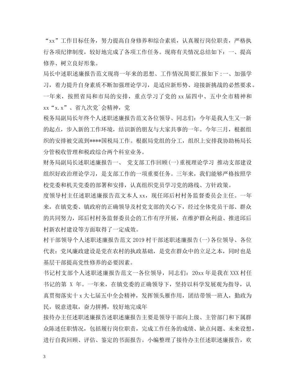 述职述廉报告100篇 _第3页