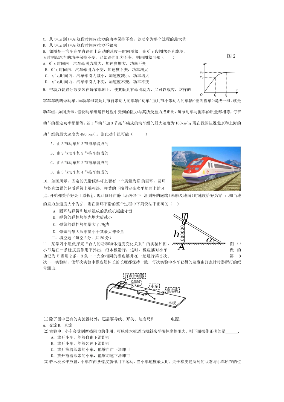 机械能守恒定律单元测试题_第2页