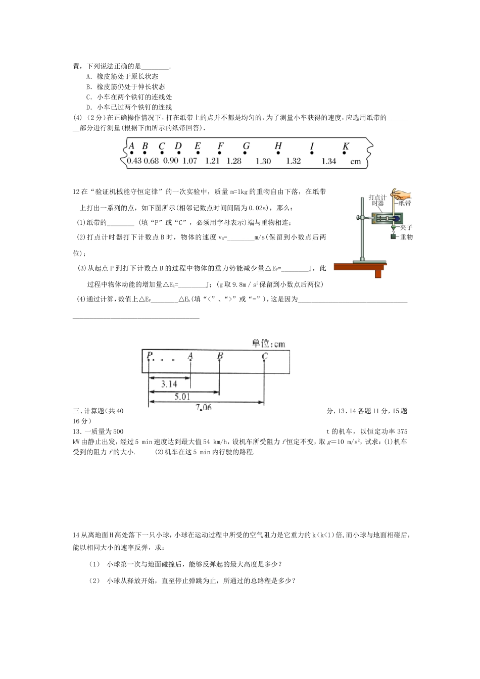 机械能守恒定律单元测试题_第3页
