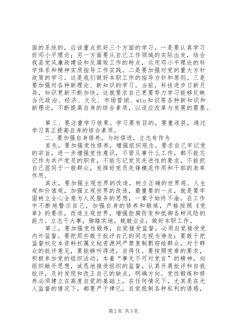 县委中心组个人学习小结 _第2页