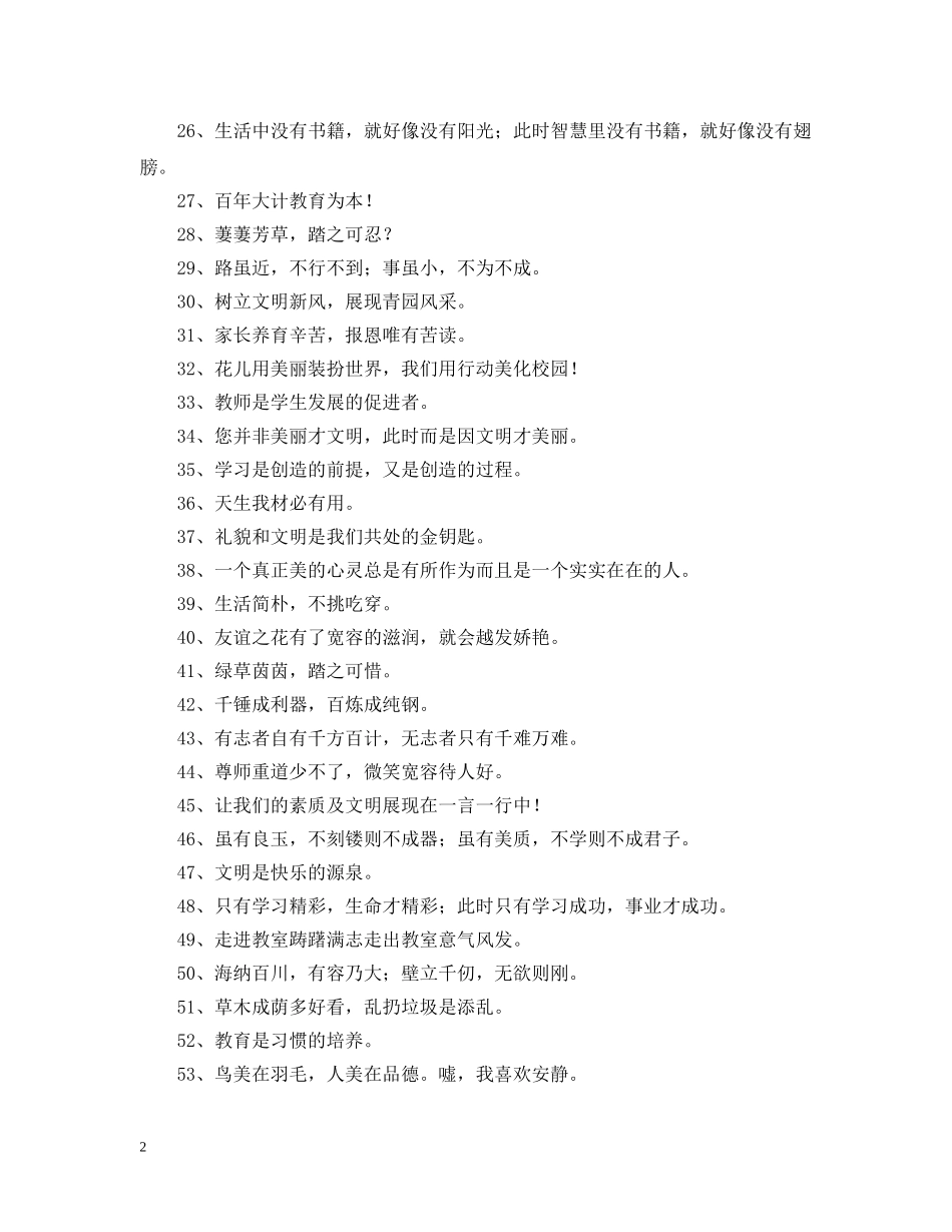 有关班级标语 _第2页