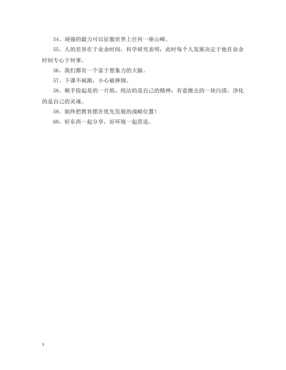 有关班级标语 _第3页