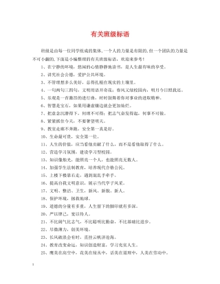 有关班级标语 