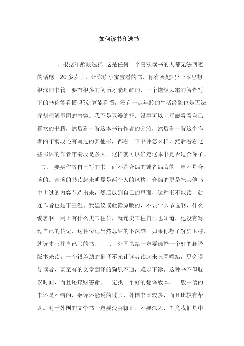 如何读书和选书_第1页