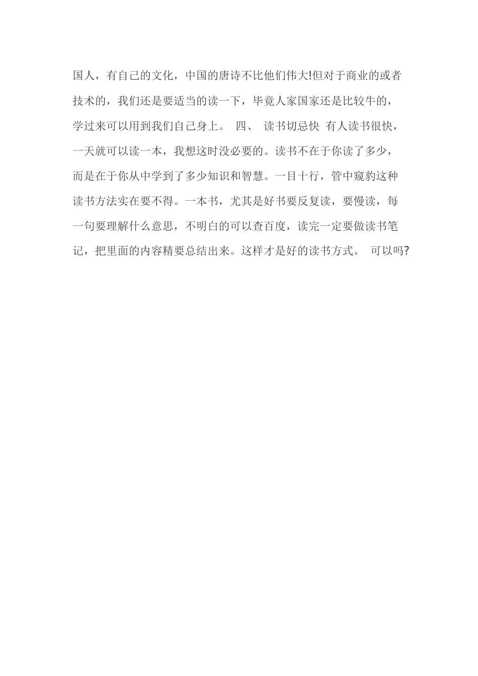 如何读书和选书_第2页