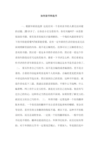 如何读书和选书
