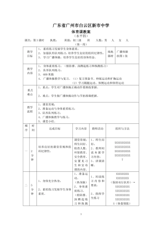 白云区新市中学体育教案初三第一学期第3课