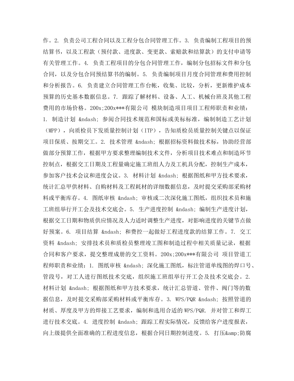 预算工程师求职简历表格 _第2页