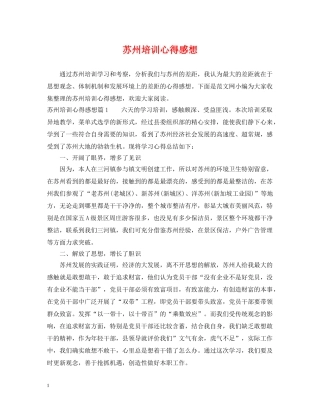 苏州培训心得感想 