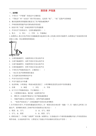 八年级物理上册寒假作业第四章声现象试题3（无答案）（新版）北师大版
