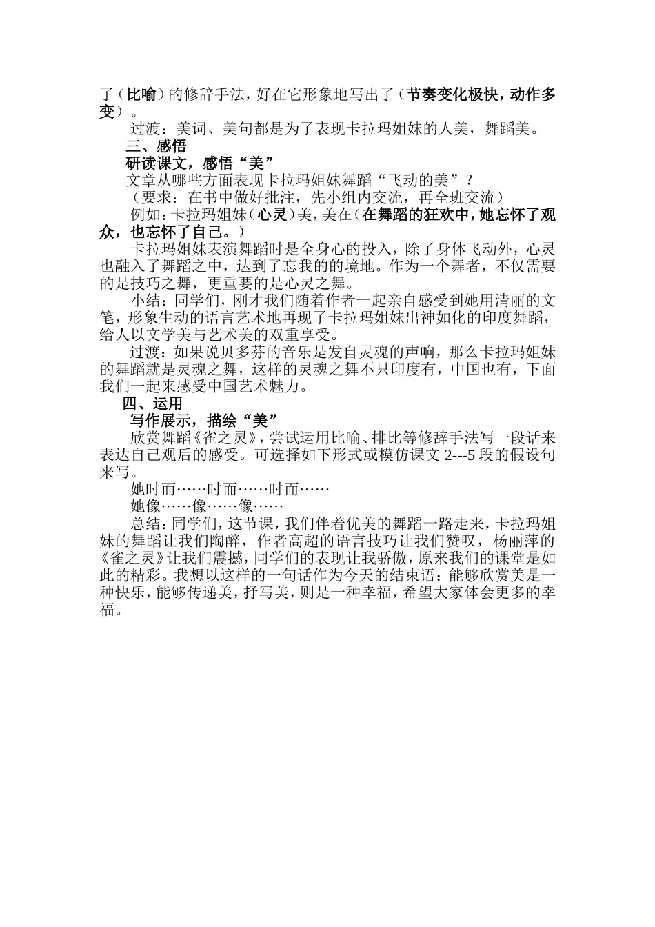 观舞记教案设计1_第2页