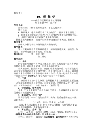 观舞记教案设计1