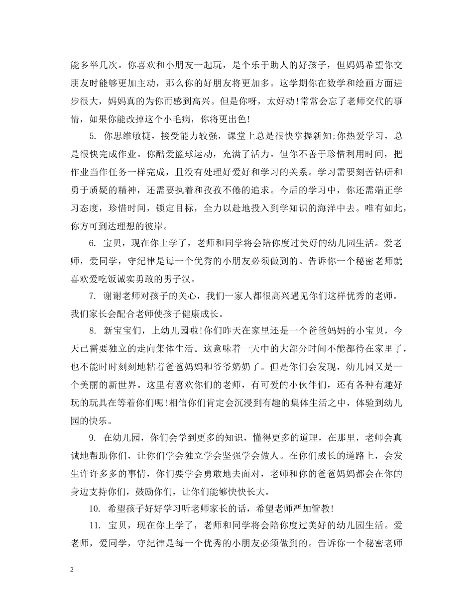 幼儿大班评语家长的话 _第2页