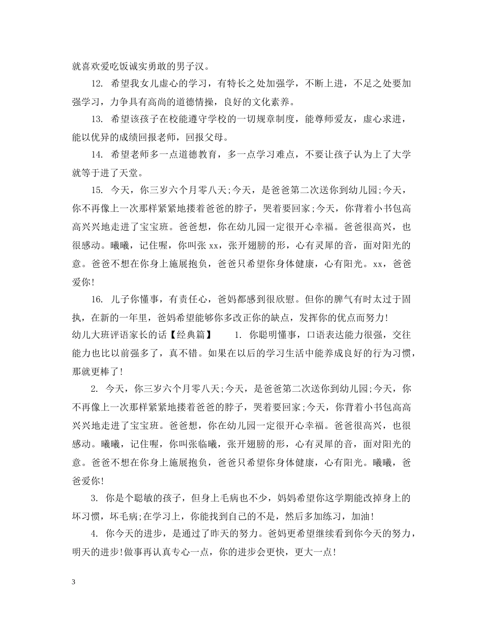 幼儿大班评语家长的话 _第3页