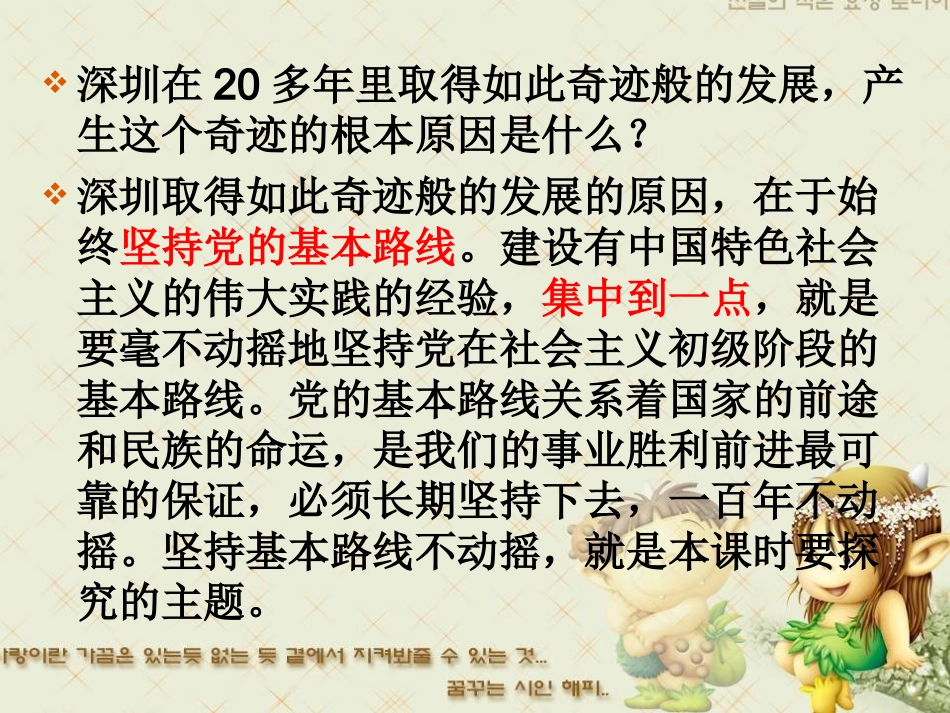 坚持中国特色社会主义道路（下）_第2页