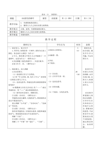 蓝色的树叶教学设计（杨丽蓉）