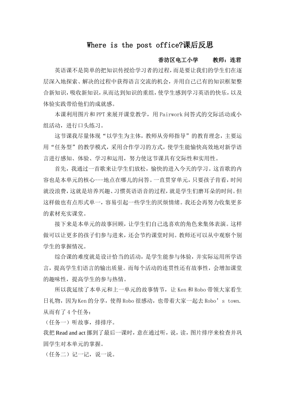 香坊区电工小学连君课后反思_第1页