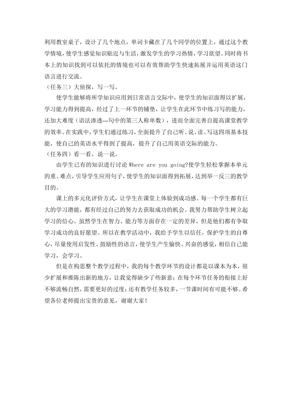 香坊区电工小学连君课后反思_第2页