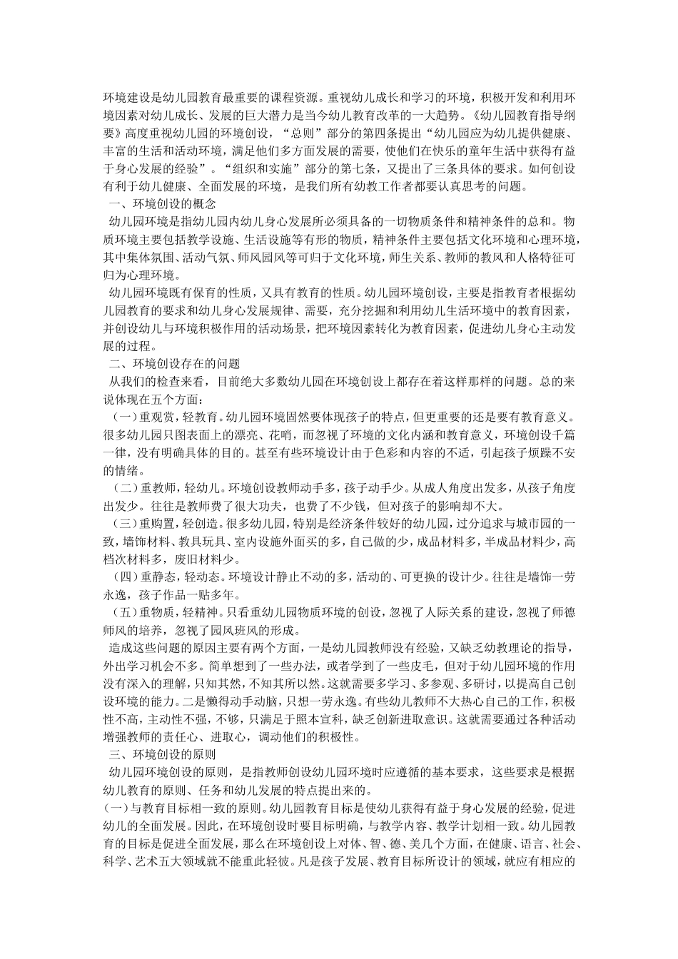 环境创设的概念与原则_第1页