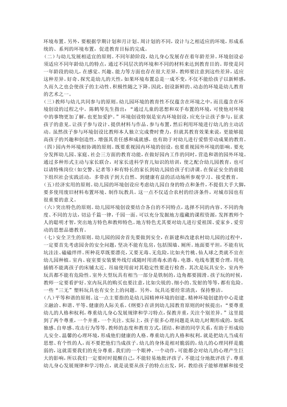 环境创设的概念与原则_第2页