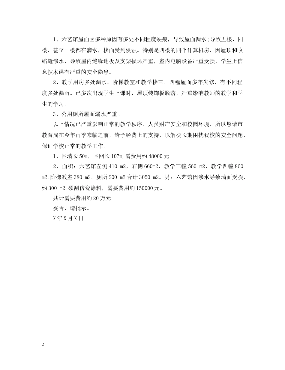 校园建设请示范文 _第2页