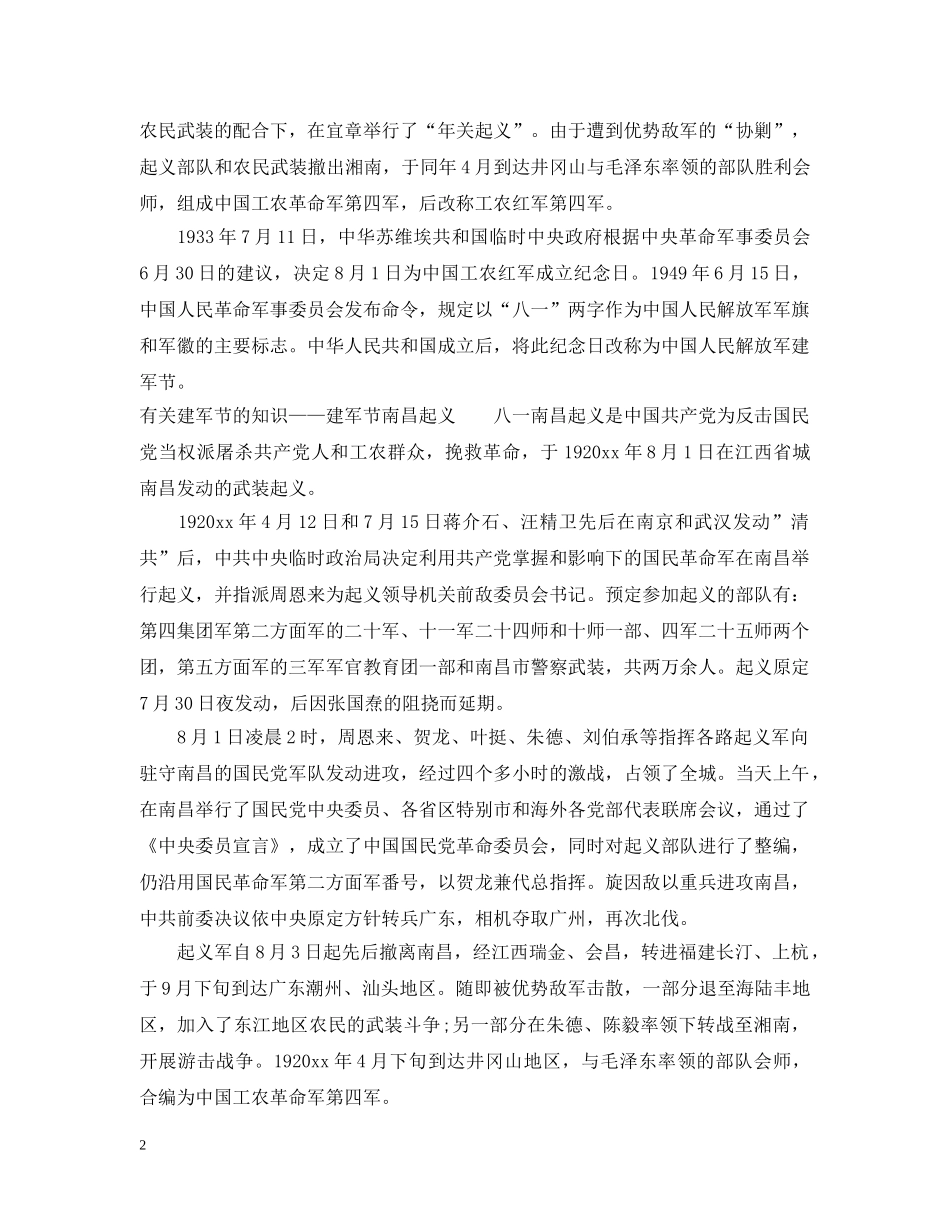 有关建军节的知识 _第2页